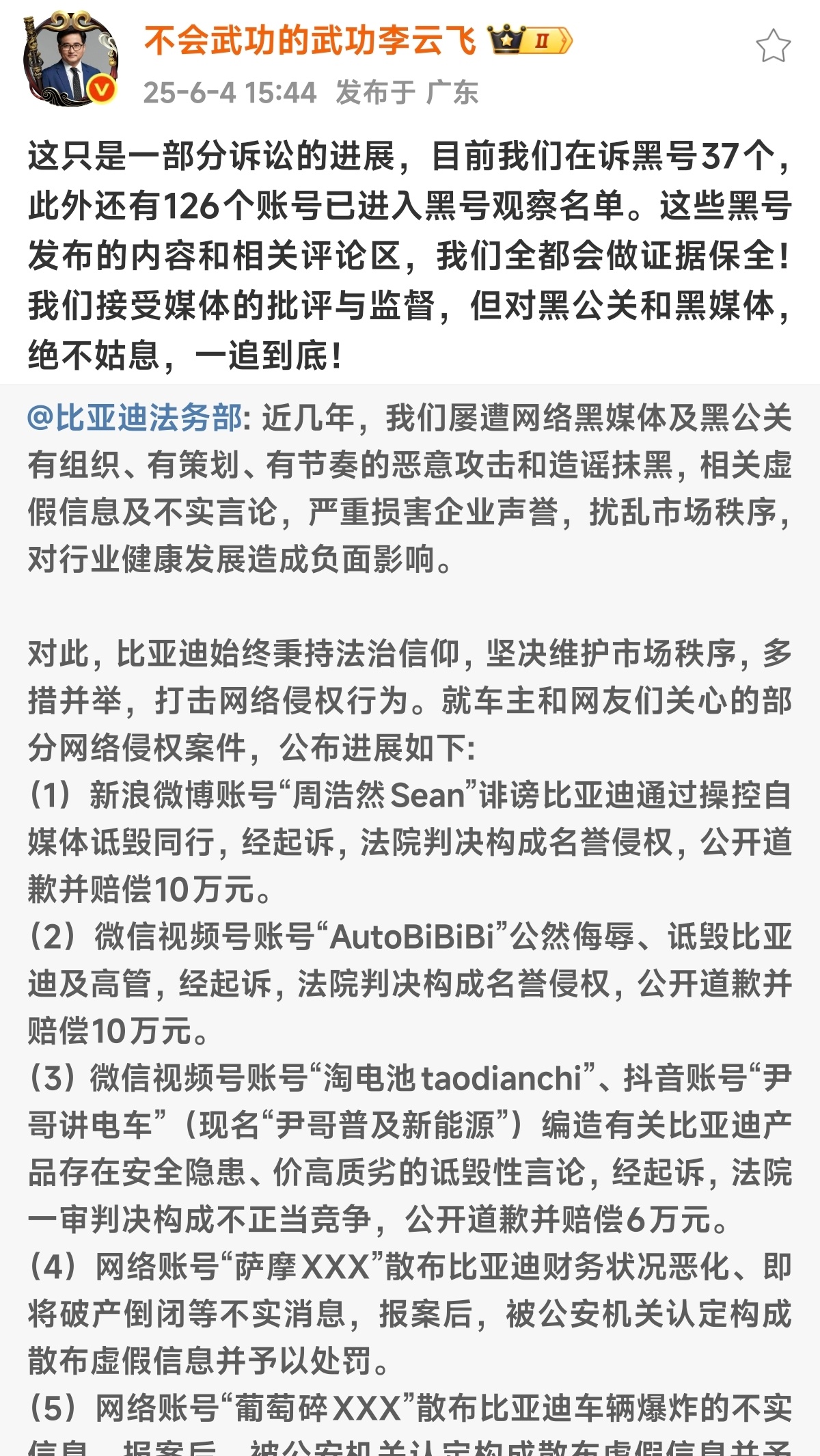比亚迪的法务部已经是这么多车企中，我看到最给力的了，但居然还是有这么多黑号[裂开