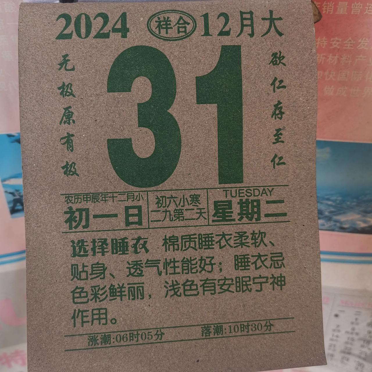 2024.12.30
明天就是2024年最后一天，农历腊月第一天

回想过去，钱