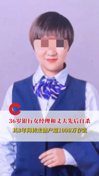 36岁银行经理夫妇先后自杀，体面生活下藏着3000万窟窿……
 
商丘那对体制内