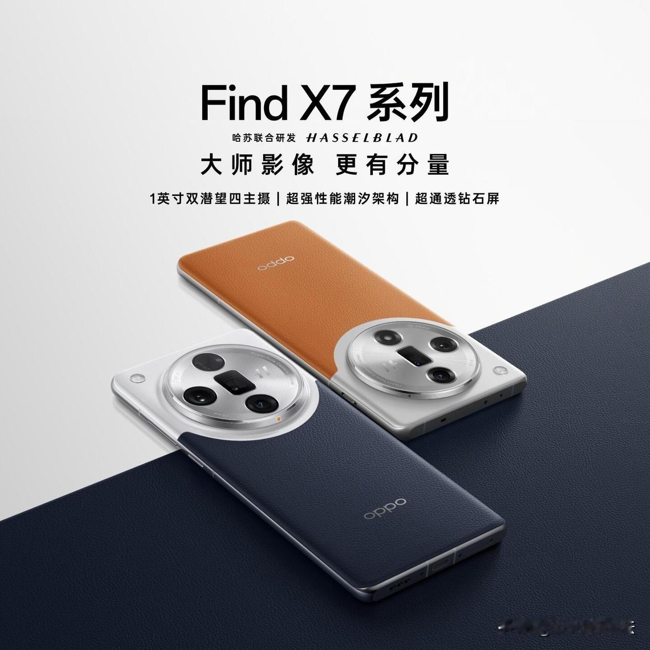 OPPO Find X7 Ultra偷跑：1月8日14:30。分享一点官方商城的