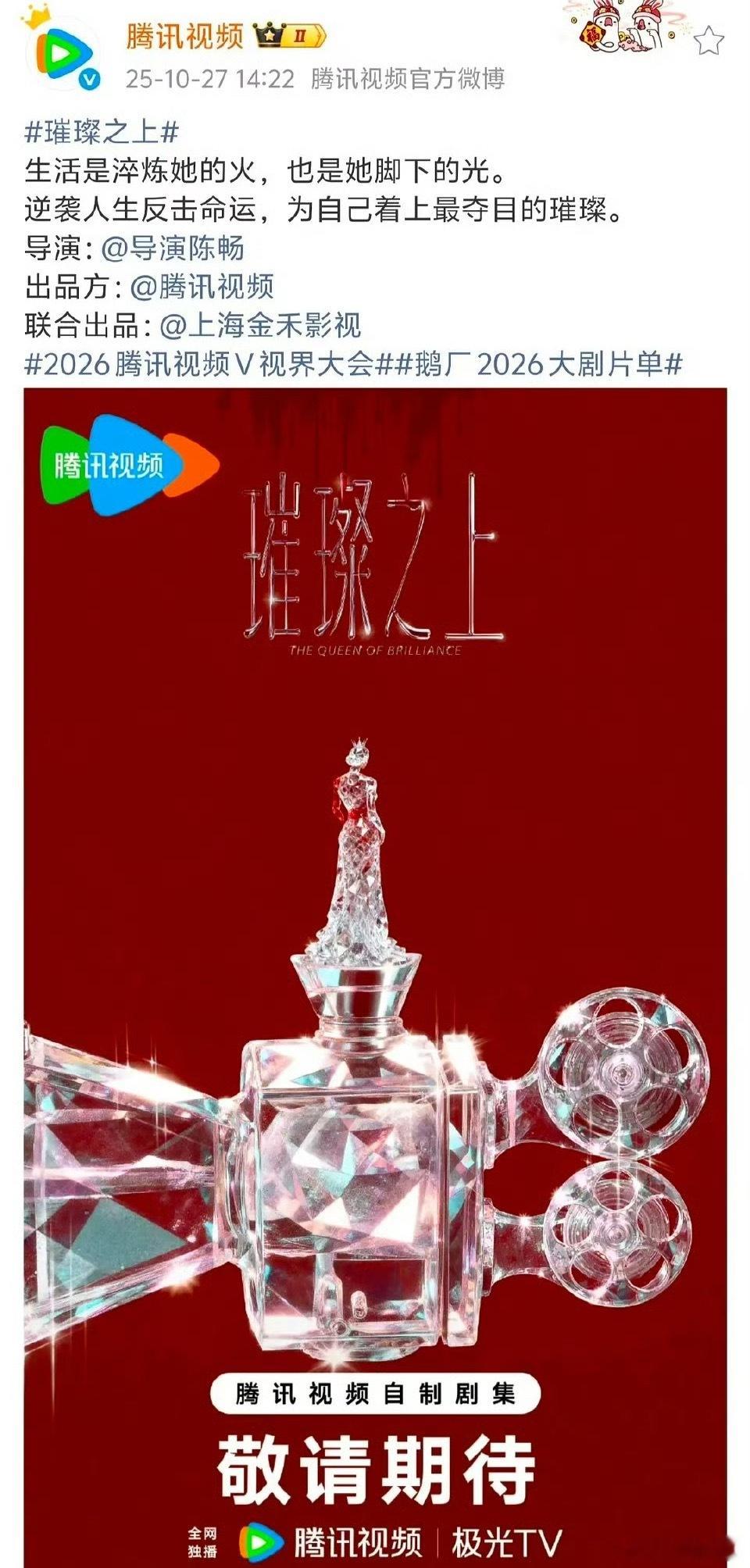 赵露思许我耀眼爆火以后这个姊妹篇璀璨之上成香饽饽了 听说很多小花团队都在抢，各种