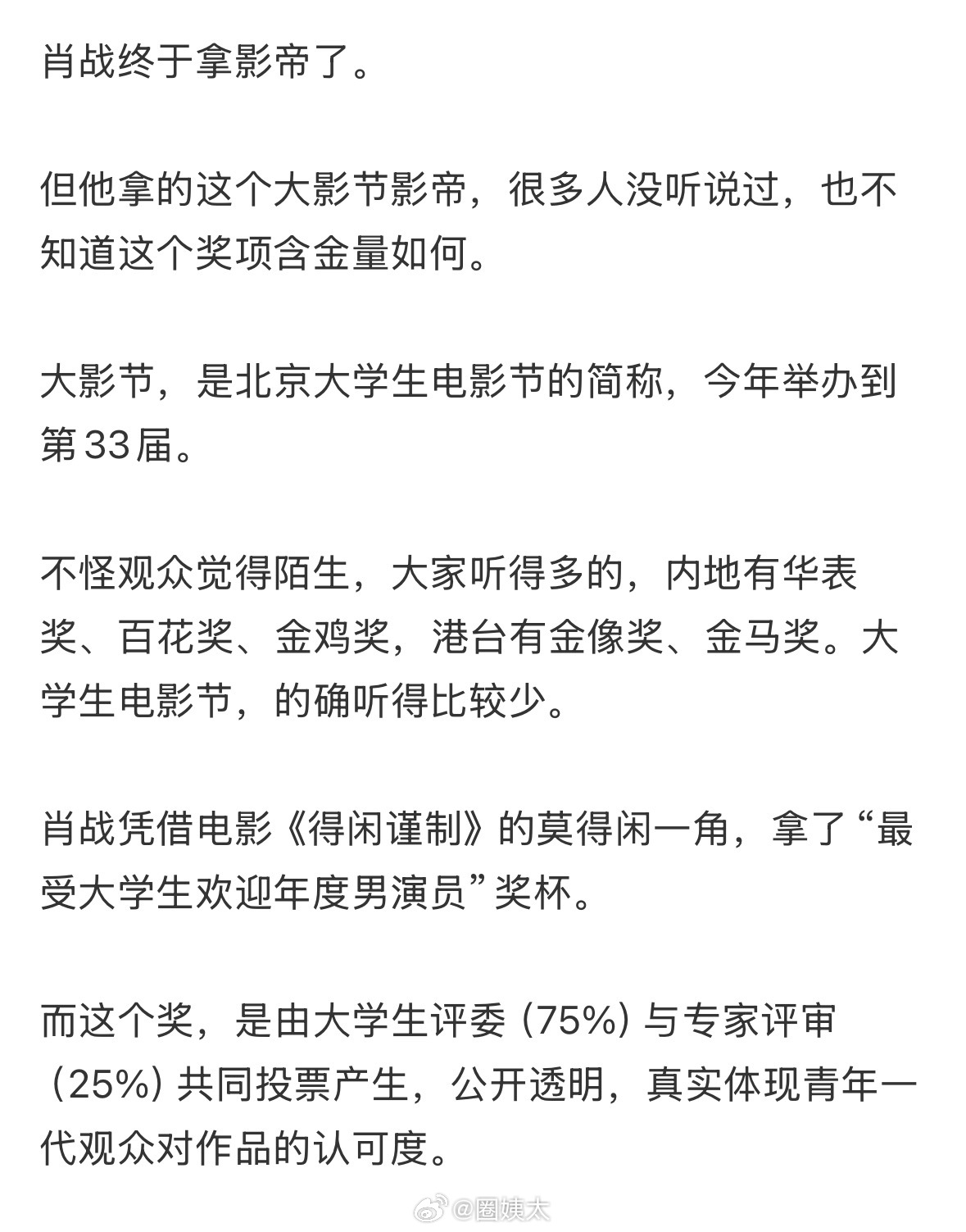 肖战的“大影节影帝”，含金量几何？！