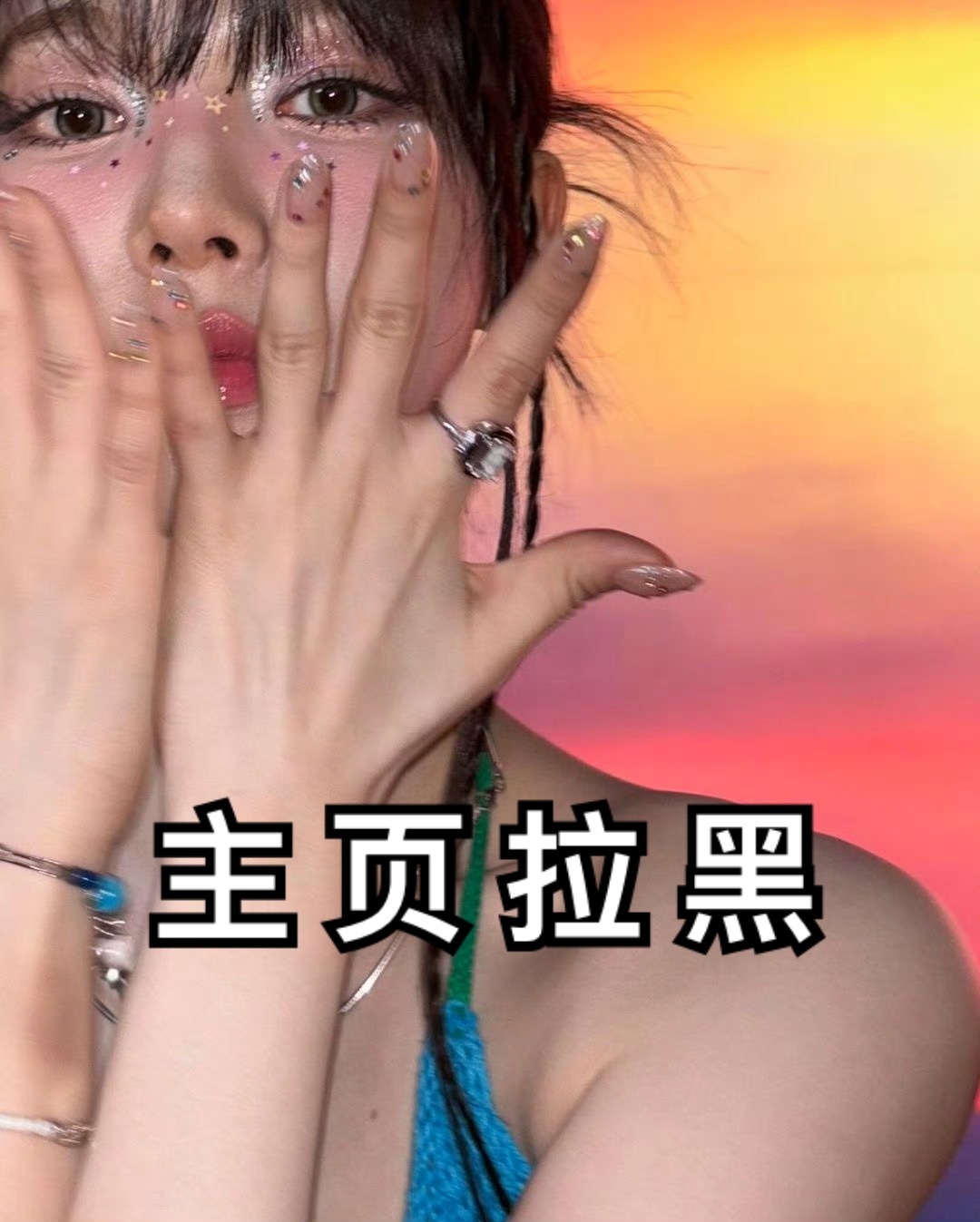 #柳智敏[超话]# [哼]#柳智敏# 【引战挂黑】
