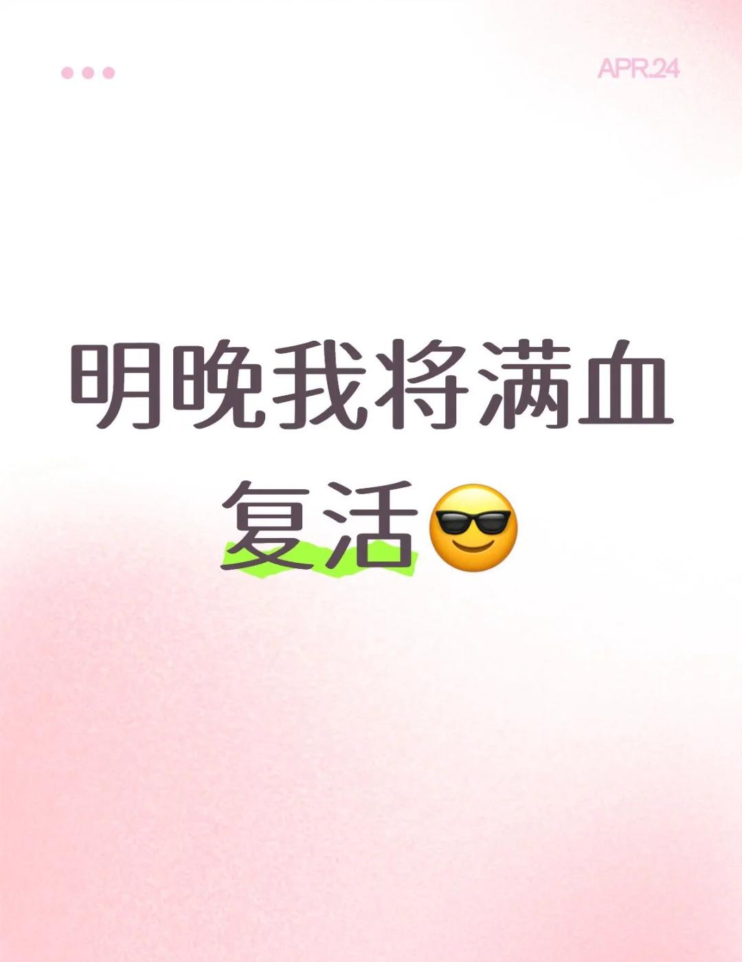 本人血条即将开始回血