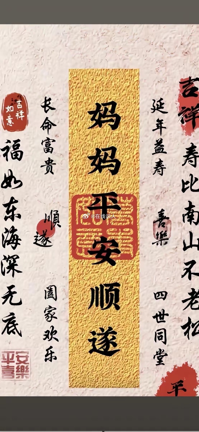 祝妈妈身体健康，无病无灾，平安顺遂愿全天下所有的父母身体健康平安长寿无病无灾！