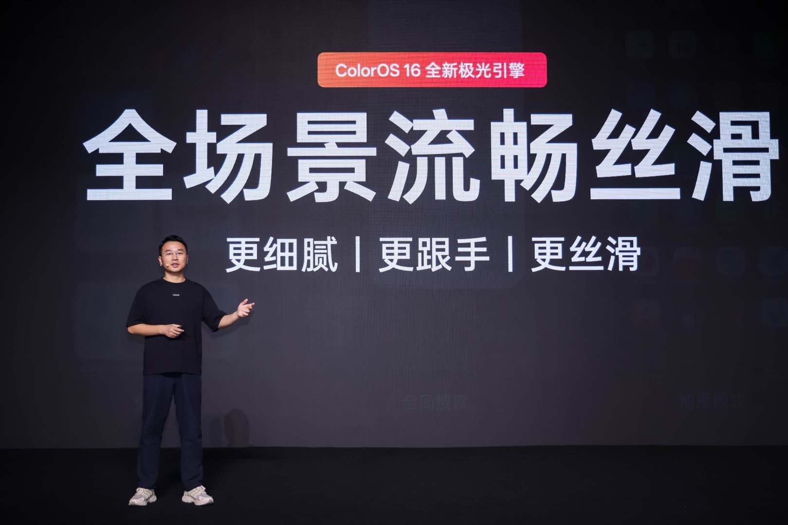 今天也是OPPO流畅技术的沟通会。三大引擎值得期待：ColorOS 16极光引擎