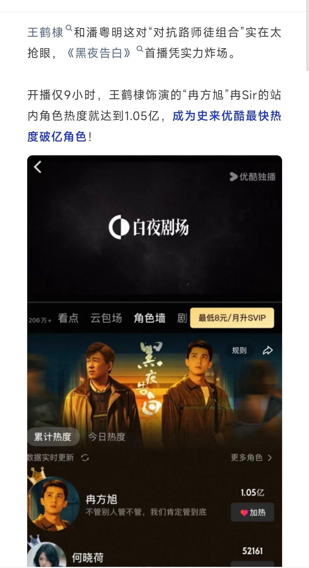 优酷亲自发文认证我，王鹤棣《黑夜告白》饰演的“冉方旭”冉Sir的站内角色热度就达