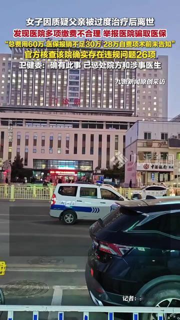 你有没有过去医院看个小病，清单上突然冒出不知名检查费？明明觉得冤，却不敢问？
