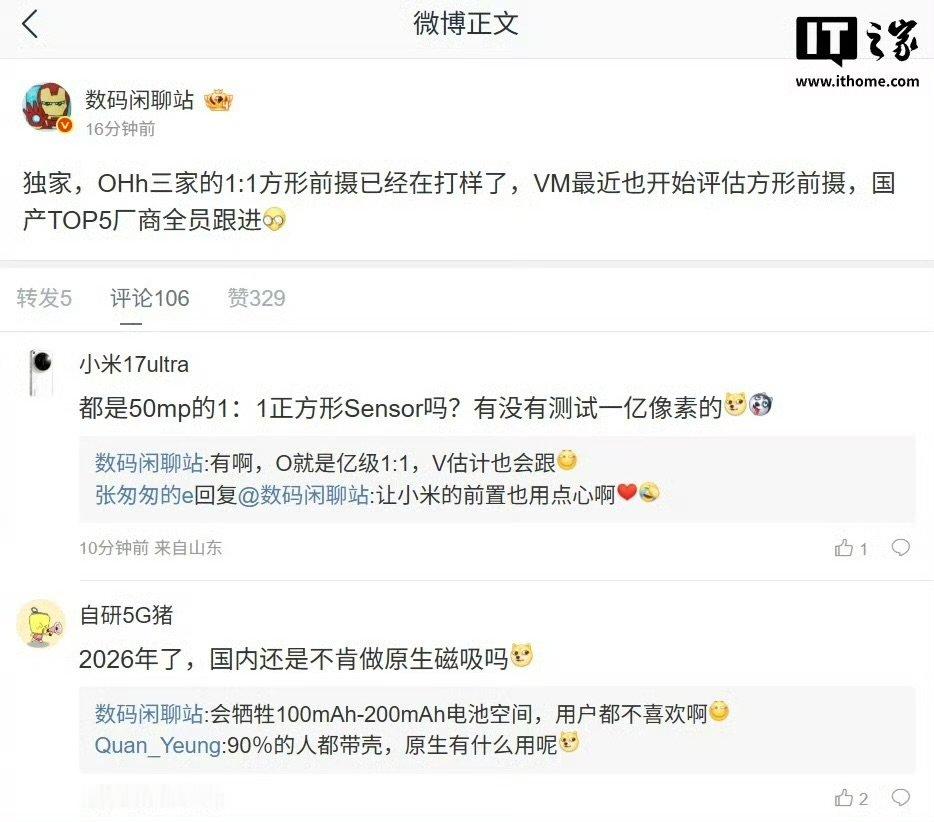 【苹果 iPhone 17 首发后，消息称国产TOP5厂商全员跟进方形前摄】6 