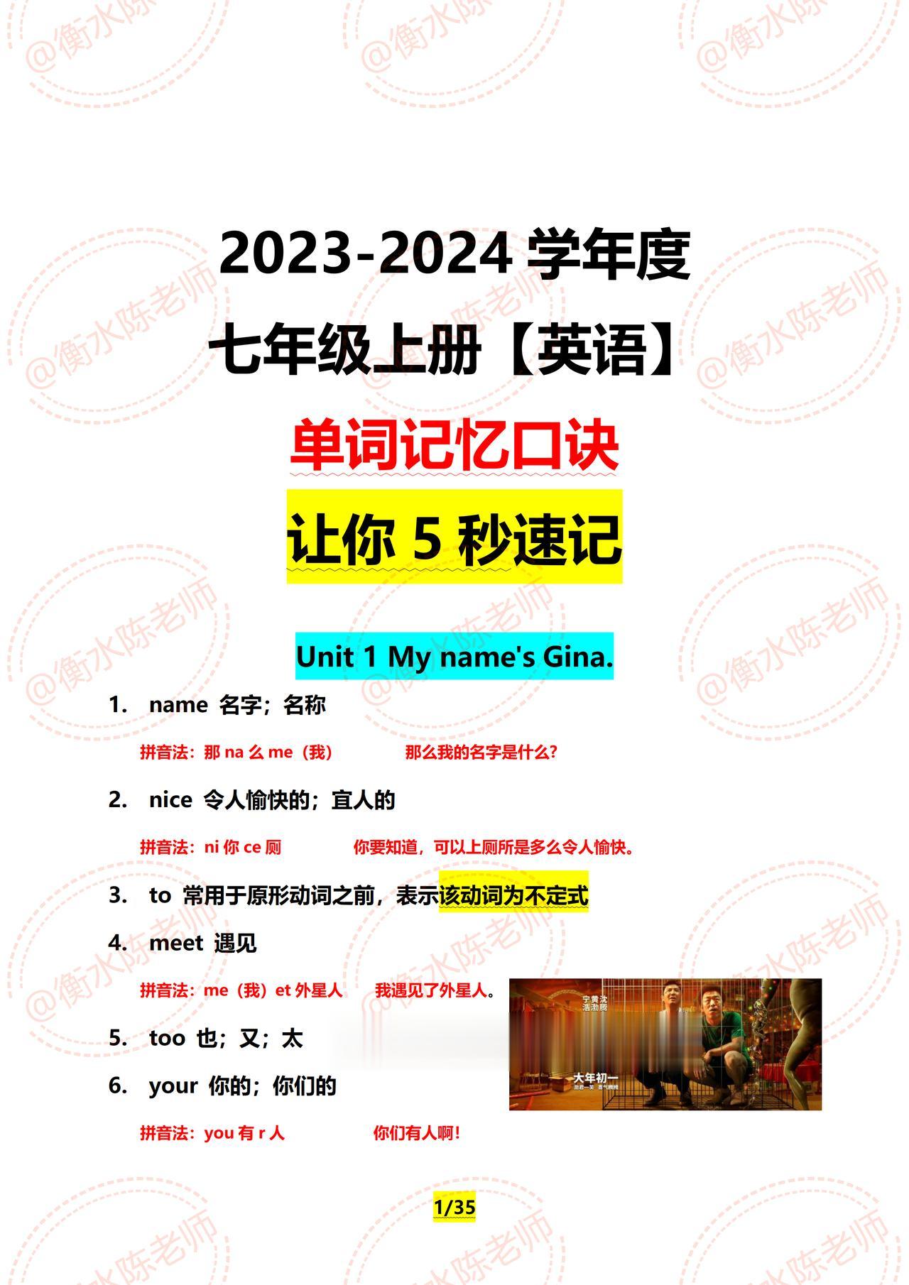 七年级上册英语，如果英语单词没有方法，没有技巧，这套英语单词快速记忆口诀，同学们