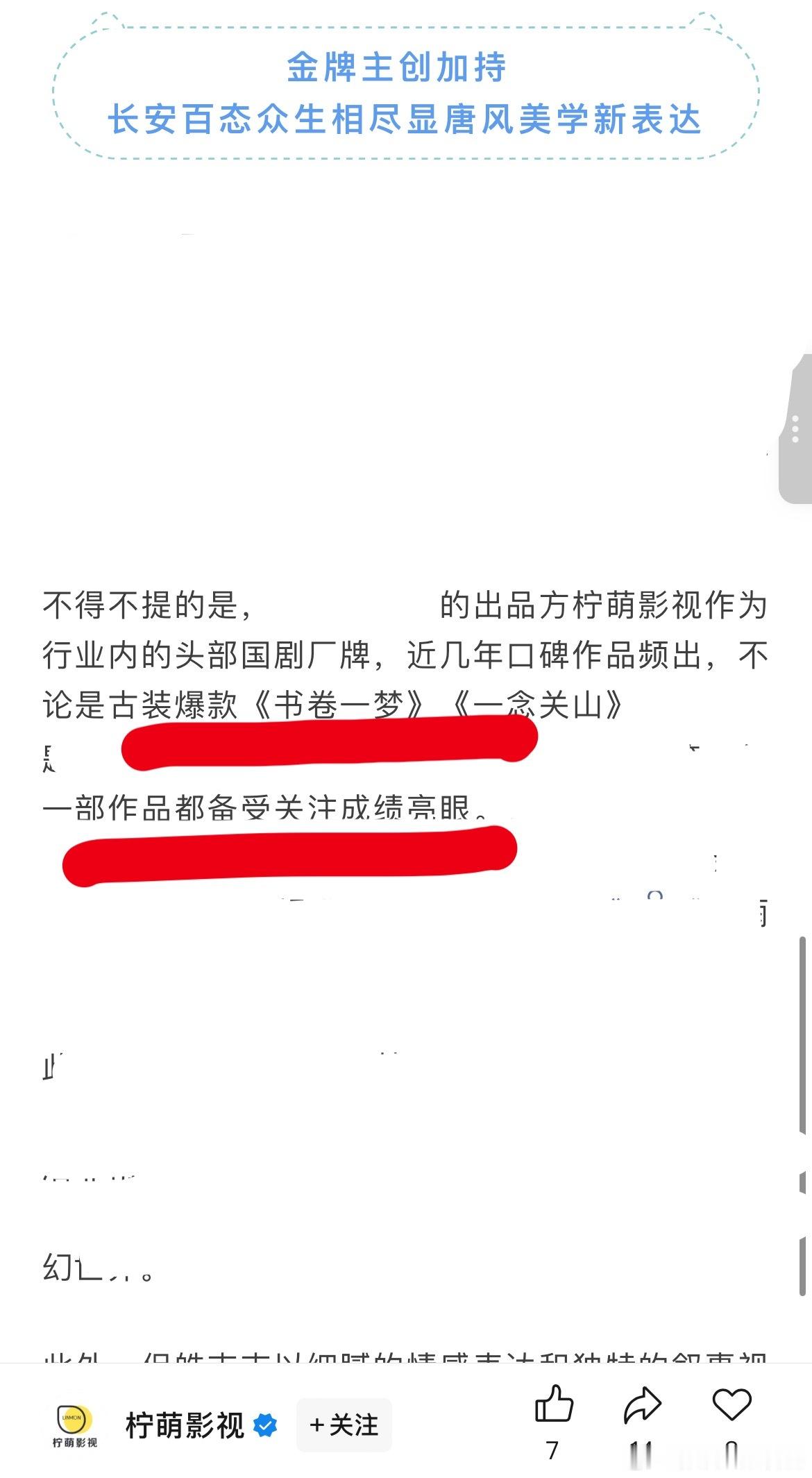 柠萌影视管方👸🏻号发文提及刘宇宁的《书卷一梦》，《一念关山》为古装剧爆款[6
