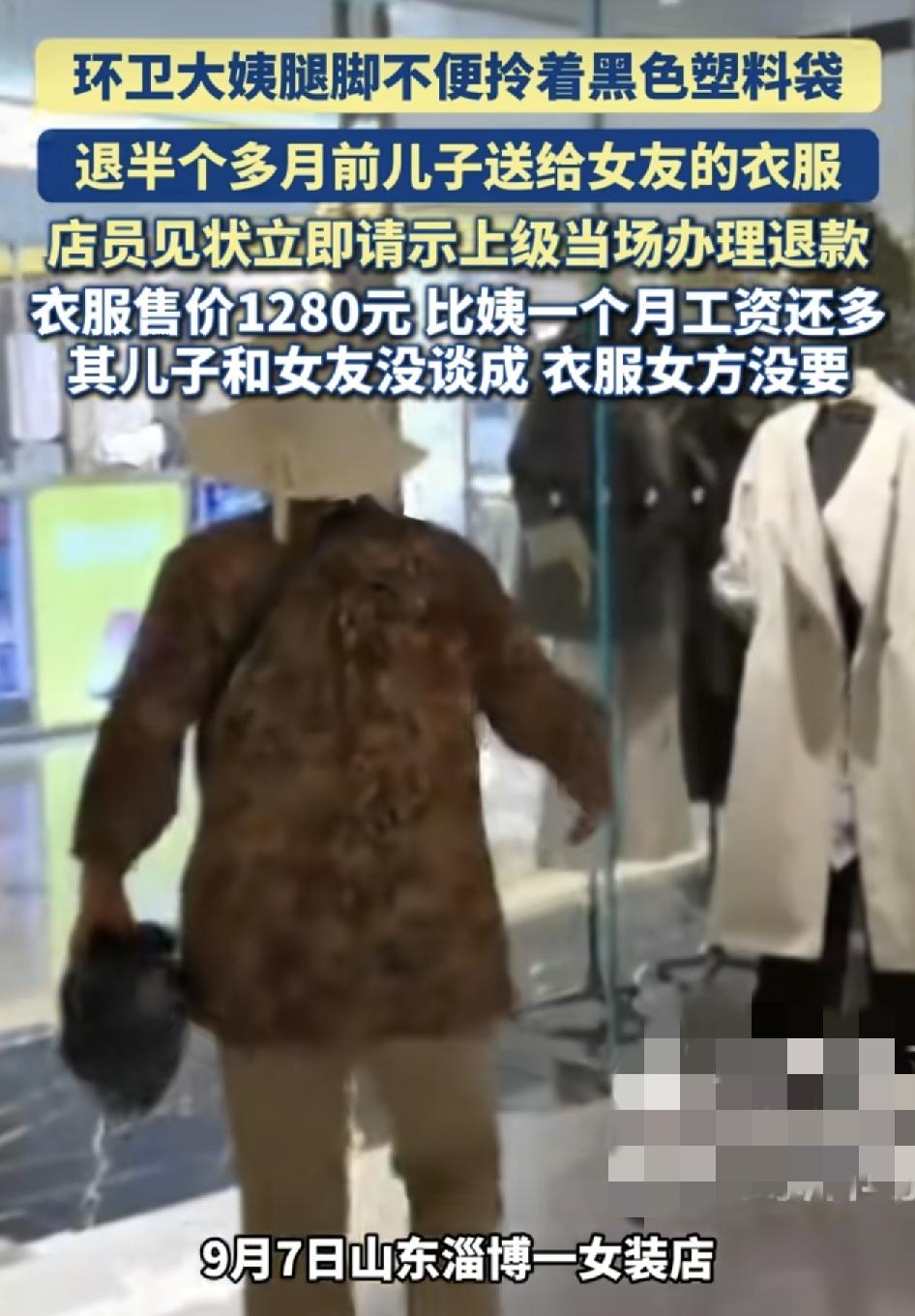 山东淄博一家女装店内一名穿着朴素的大衣，走进店内，拿着七夕儿子买给女友的衣服，想