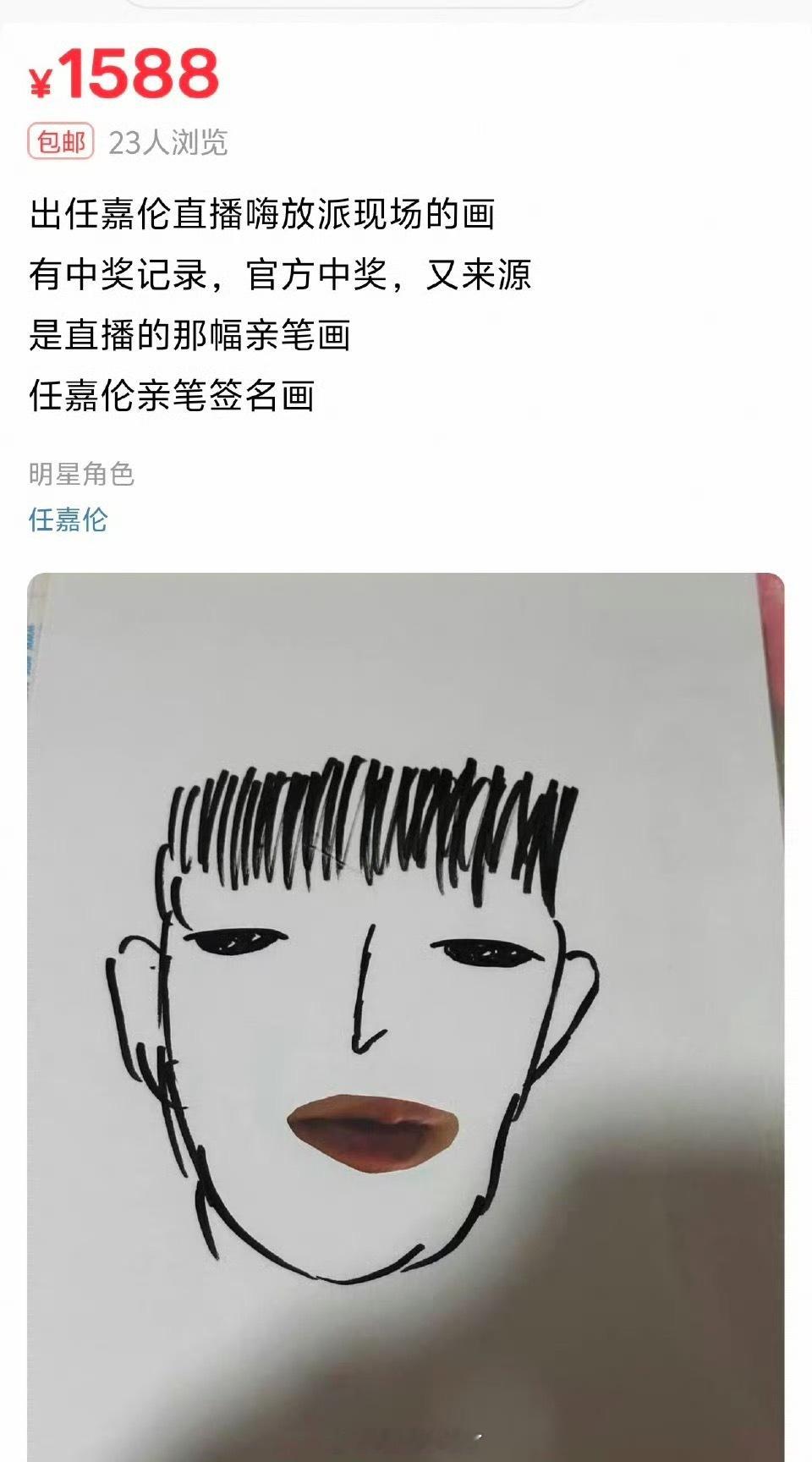 这个真的是任嘉伦亲笔画的吗？？