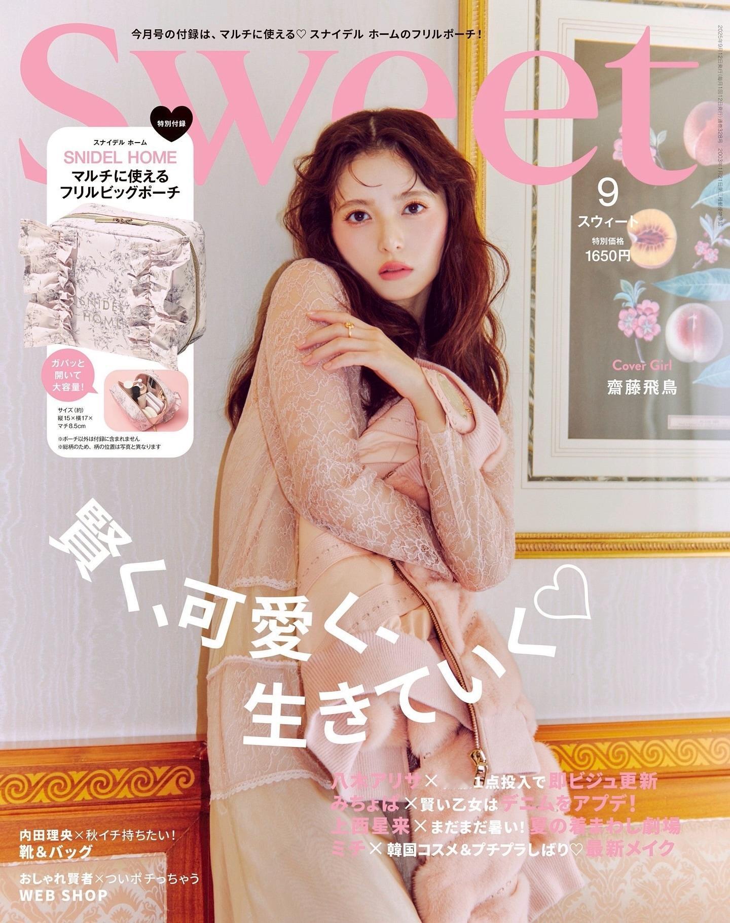 齋藤飛鳥「sweet 9月号🫦お誕生日もお祝いしていただきましたあ　8/8 
