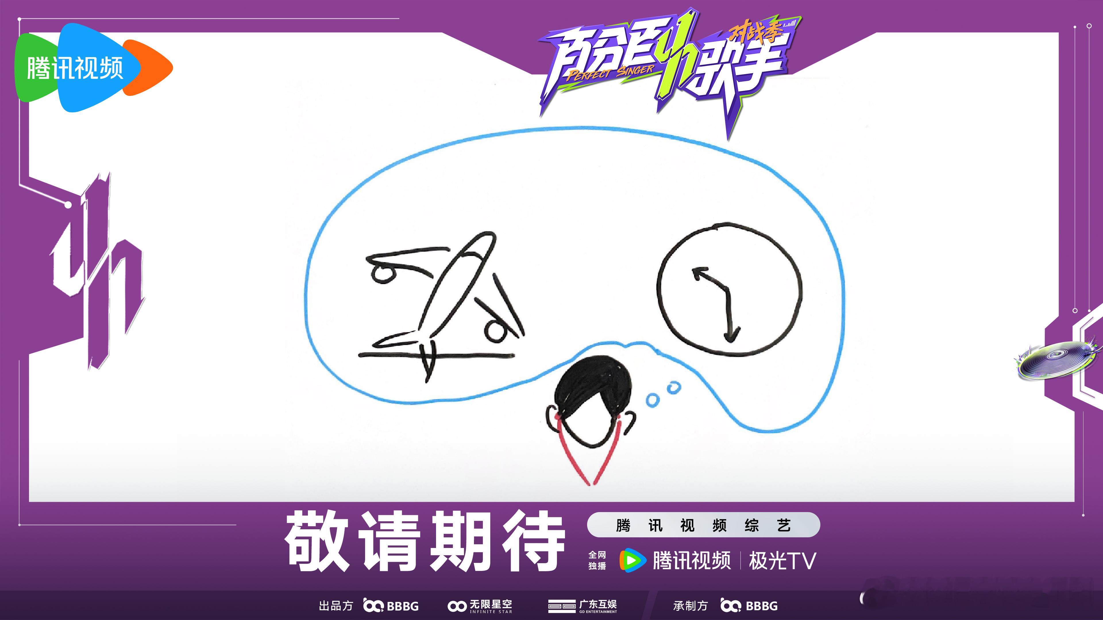 百分百歌手对战季你画我猜歌 期待宿羽阳、崔迪在《百分百歌手对战季》你画我猜歌中的