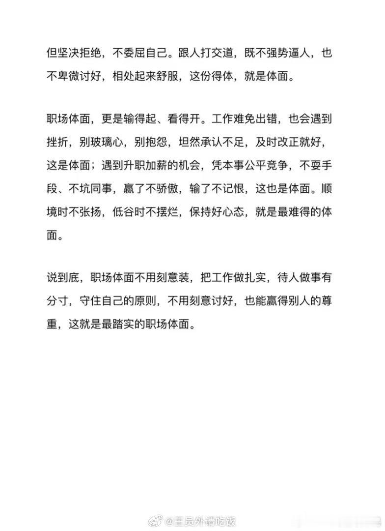 毕业后要学会当一个体面人了 （