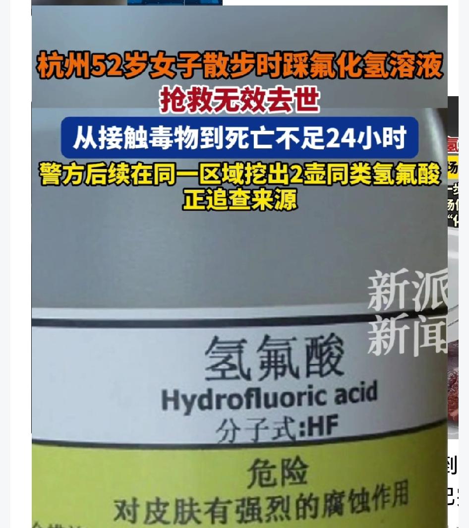 “化骨水”事发地又挖出两瓶氢氟酸！
虽然警方初判“化骨水”并非恶意投放，可我还是
