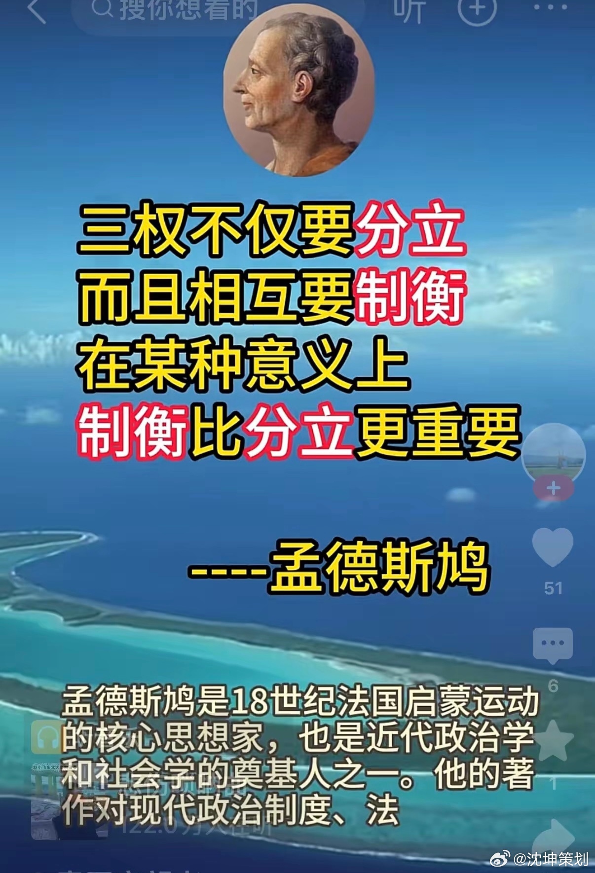 孟德斯鸠是18世纪法国启蒙思想家、法学家。代表作《论法的精神》，提出著名三权分立