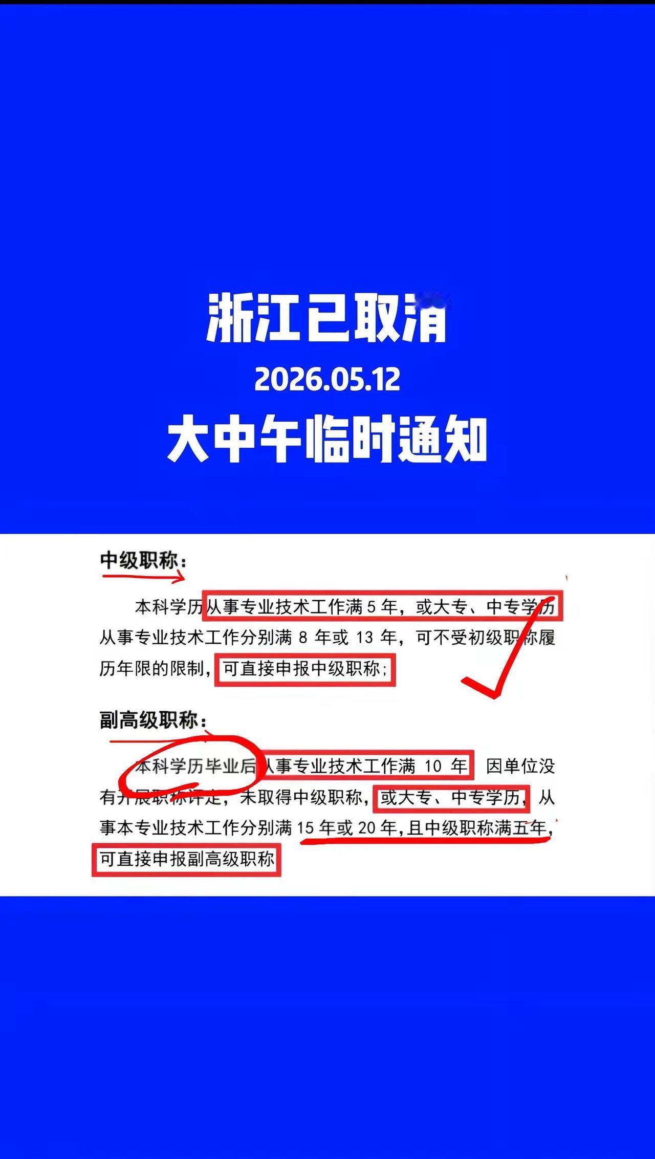 2026浙江太棒了！