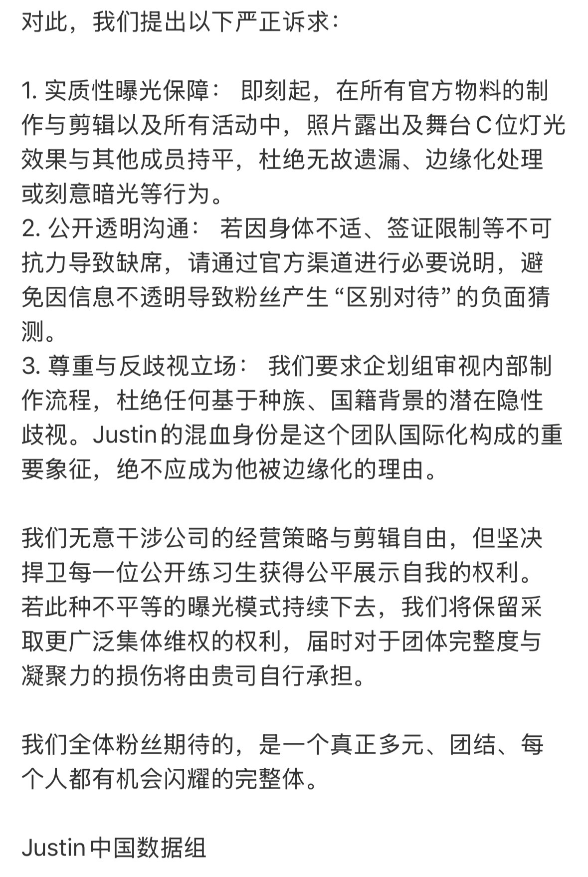 JustinJay粉丝就3点诉求发了维权声明进行维权！JustinJay粉丝发了