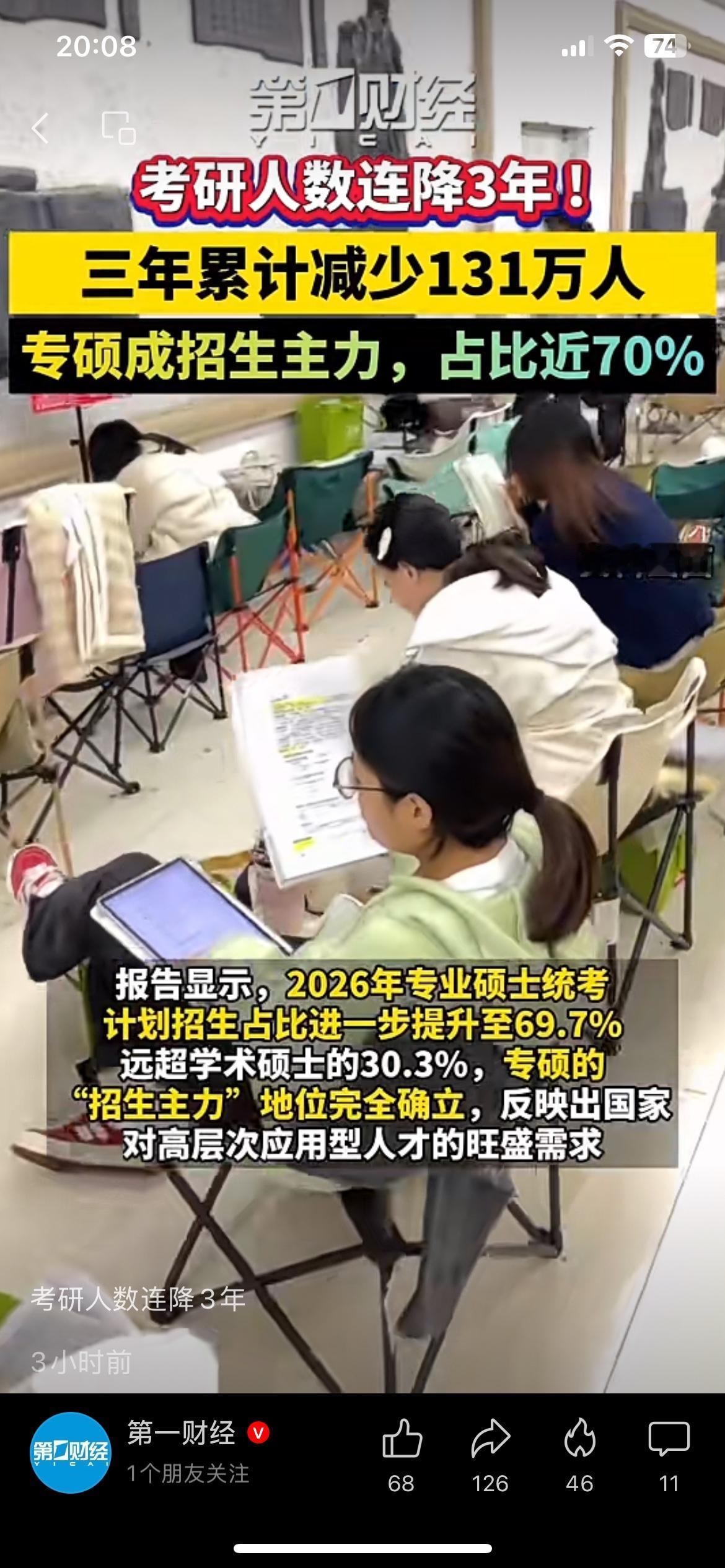考研人数连降3年，三年少了131万人，专硕招生占比快到70%了。
越来越多人不再