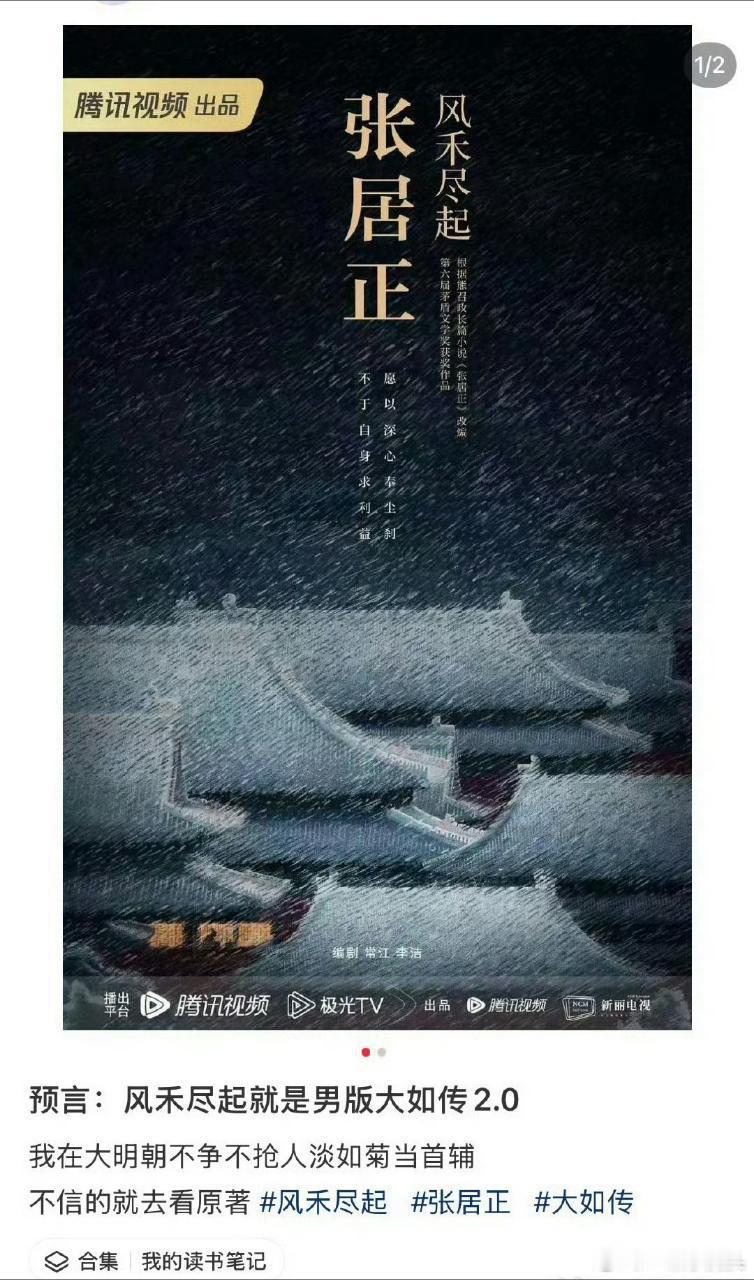 真的假的，这本原著人设这么癫，不怕历史粉端了这个项目吗？风禾尽起张居正或定胡歌肖