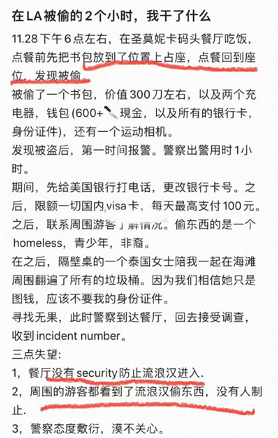 小仙女在美国拿自己的包占座，结果包被偷了，因此总结了三点不爽的地方：

1、餐厅