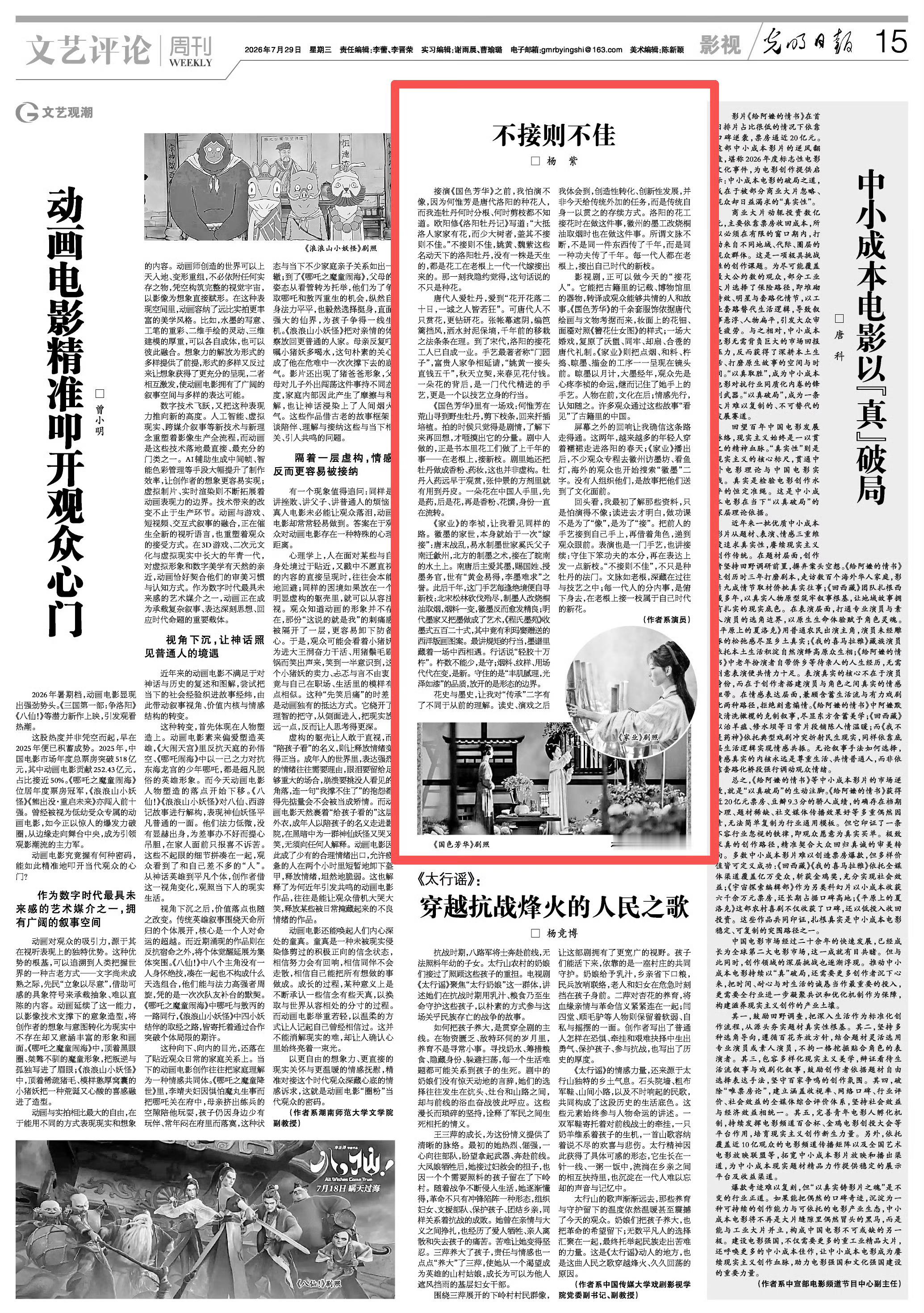 【杨紫在光明日报撰文】：接演《国色芳华》之前，我怕演不像，因为何惟芳是唐代洛阳的
