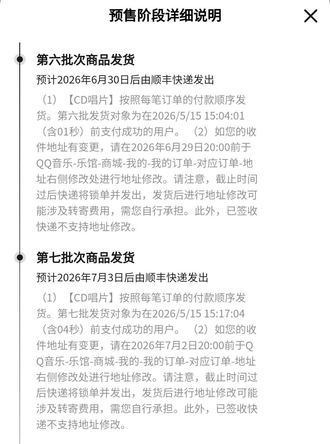 第六批第七批发货时间！！！ 