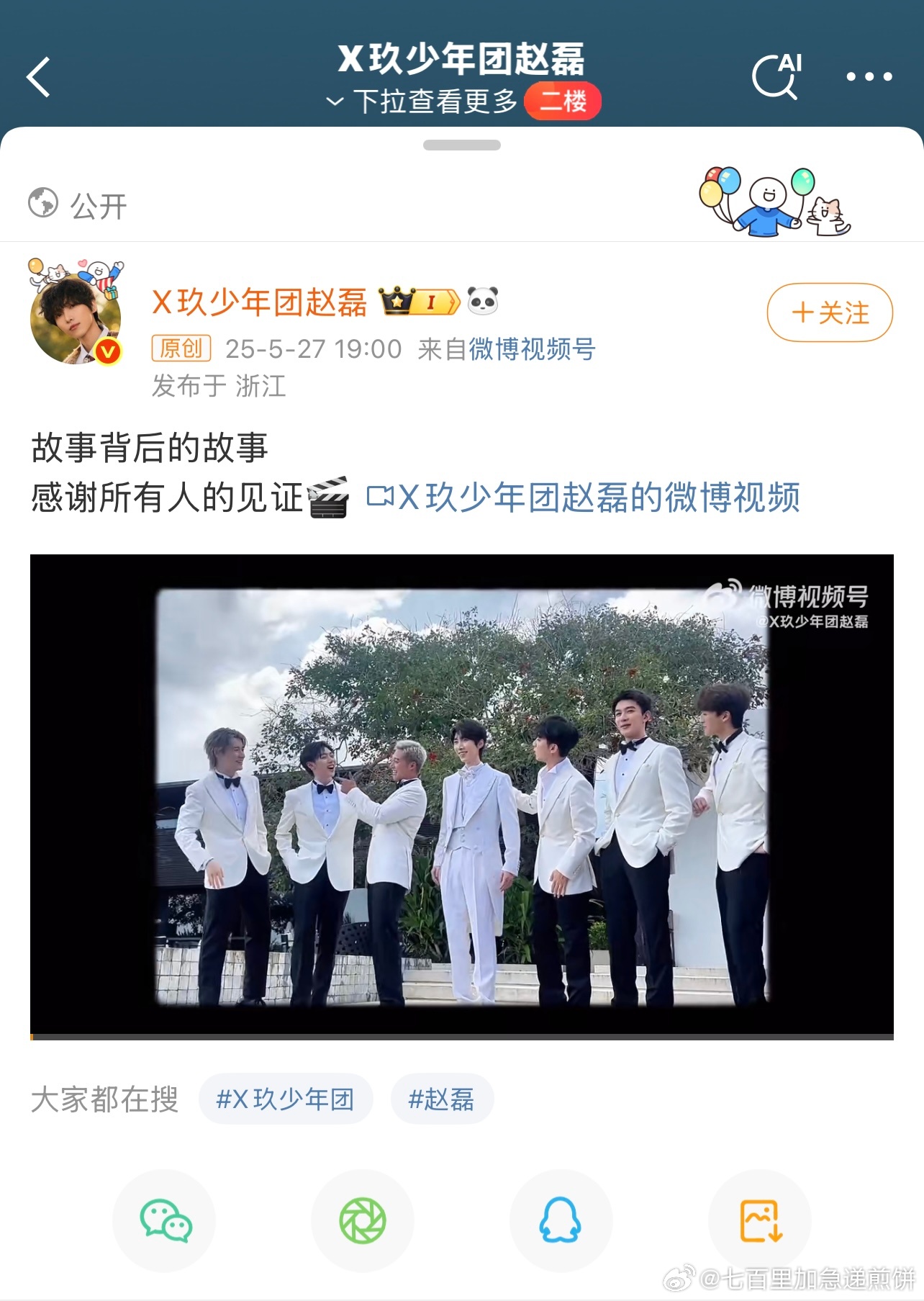 全平台都更新了婚礼资讯[允悲][允悲]，这个赵磊铁了心要走情侣婚恋赛道了 ​​​