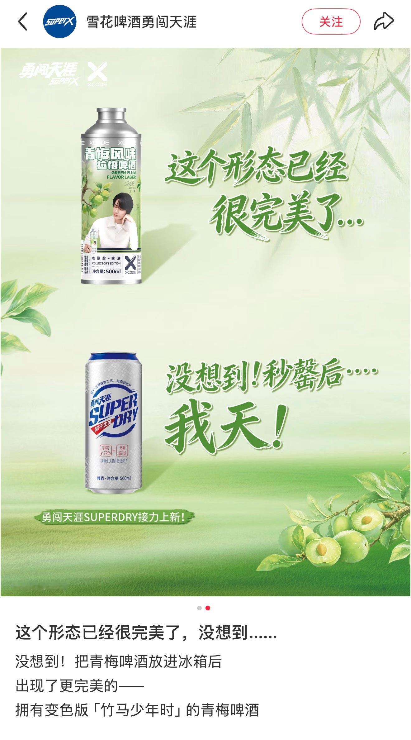 王一博  雪花啤酒：就是秒罄！