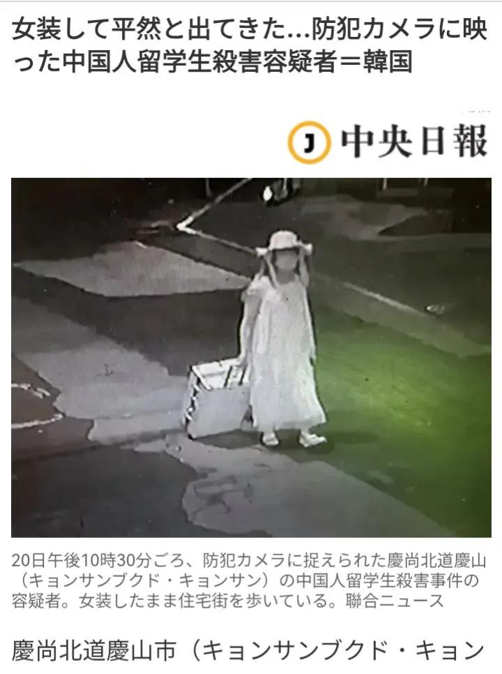 据韩国媒体《中央日报》日文版报道称 ，在庆尚北道庆山市，中国籍的兼职讲师在杀害中
