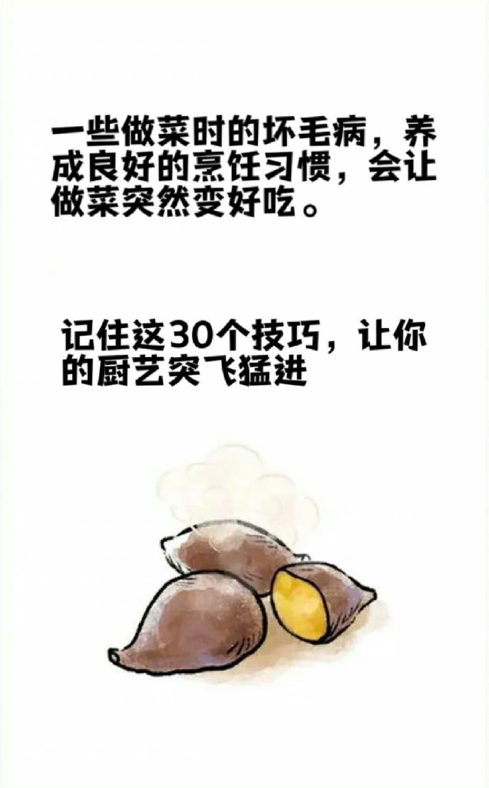 改掉以后，做菜突然变好吃了 ​ ​​​