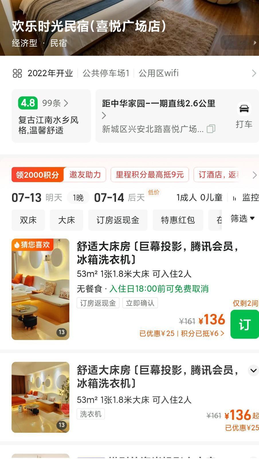 出门旅行，这个民宿可以住吗？从来没有住过民宿，感觉它的价位比一些连锁酒店，宾馆要