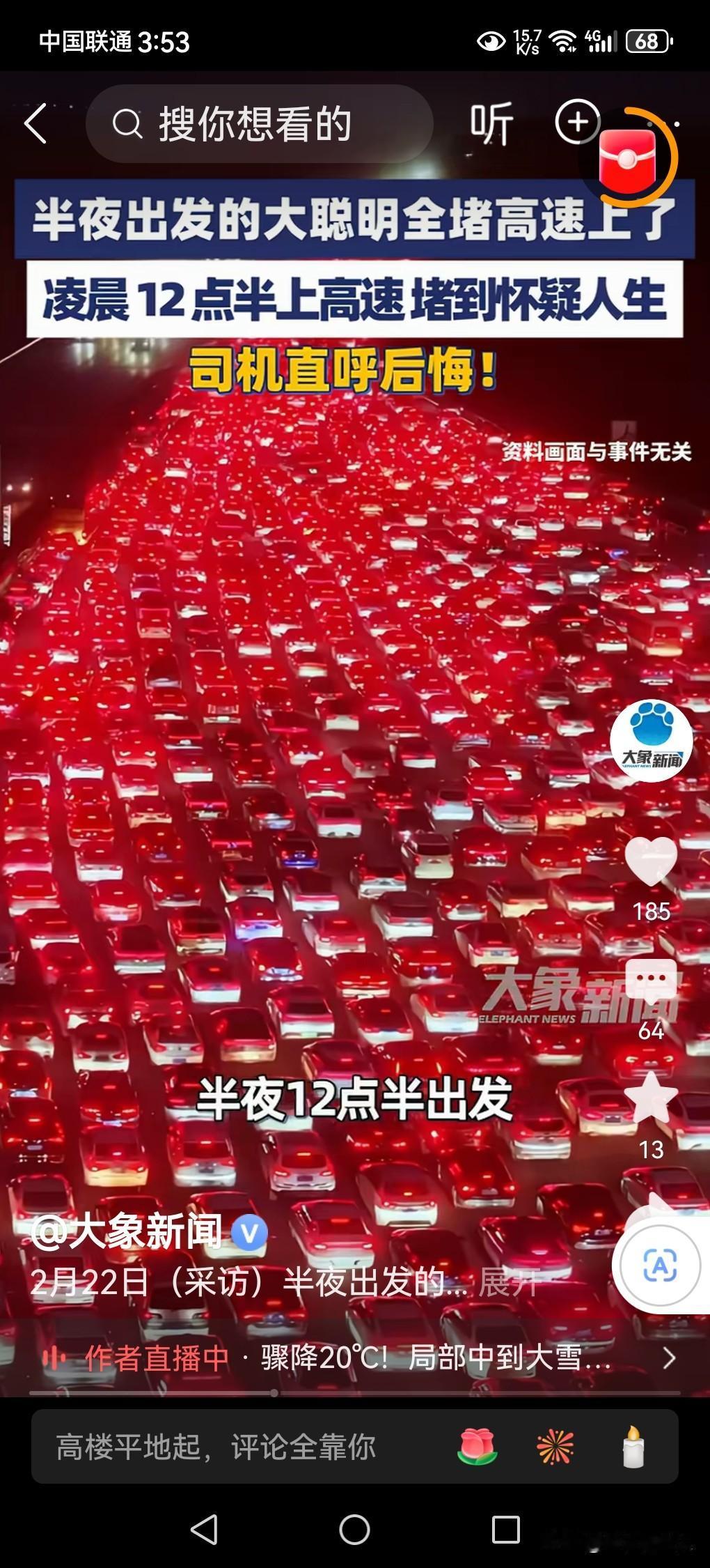 “大聪明”们半夜出发全堵高速上了！“错峰出行”才是“大聪明”的王道！
春运返程期