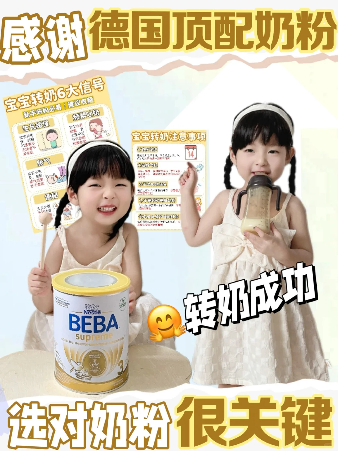 成功解锁转奶，get活力娃选对奶粉很关键！
