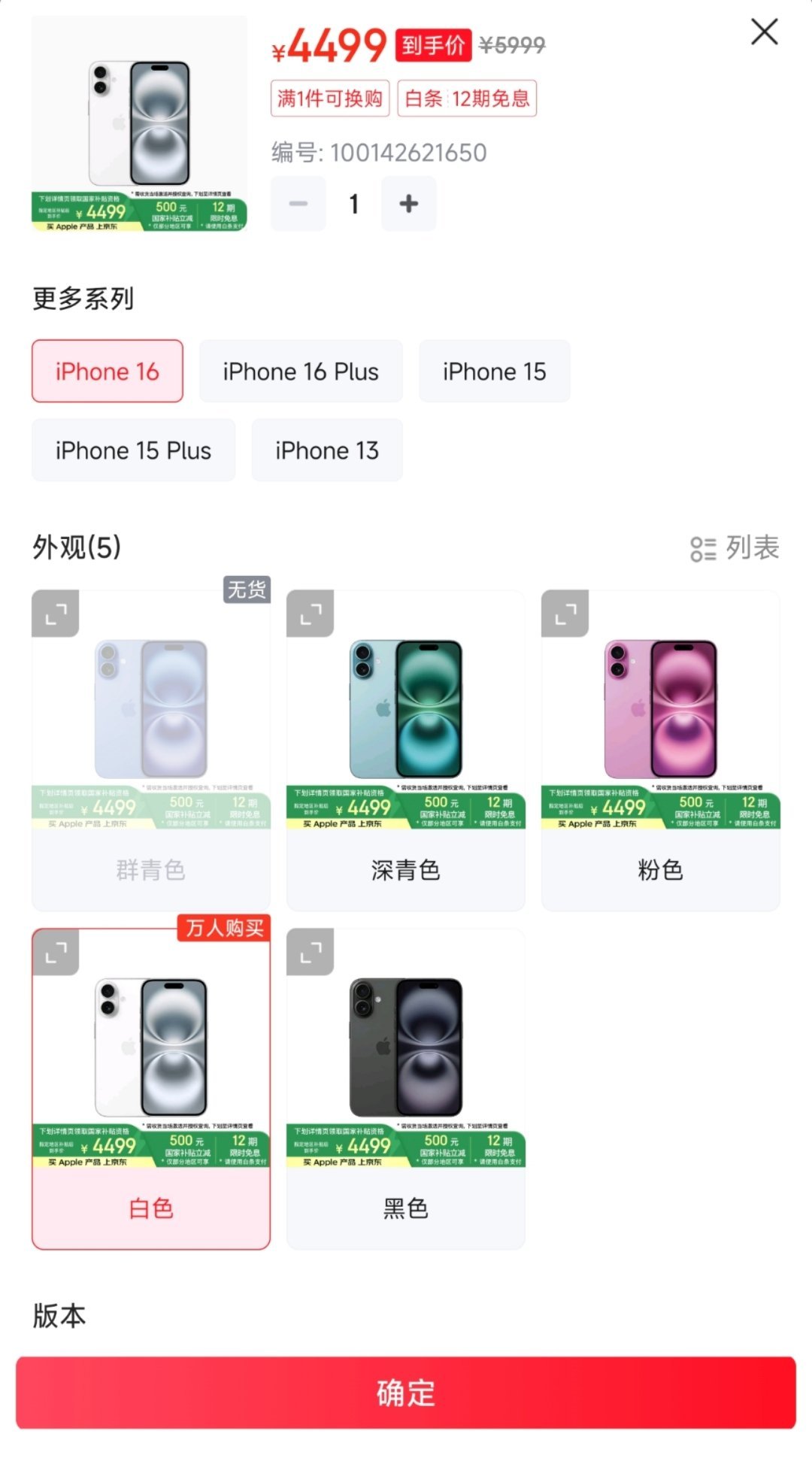 iPhone16官方自营店4499了，从9月10号发布到现在也就四个月，直接是七