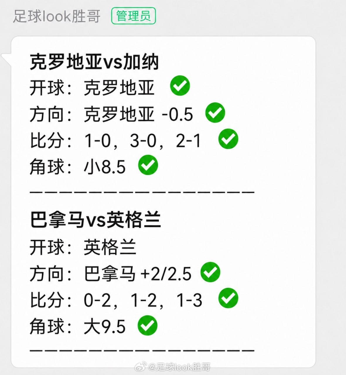 粉丝群：2026世界杯交流1群全部拿下，就差英格兰开球世界杯克罗地亚vs加纳巴拿