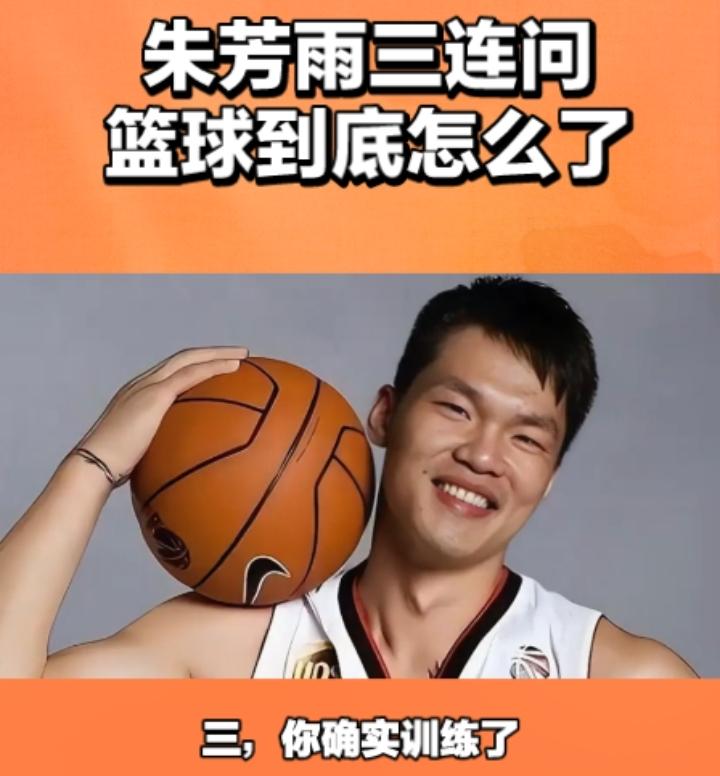 朱芳雨也不忍了，直接炮轰篮球的不作为，中国篮球的成绩，不会陪任何人演戏，三连问句