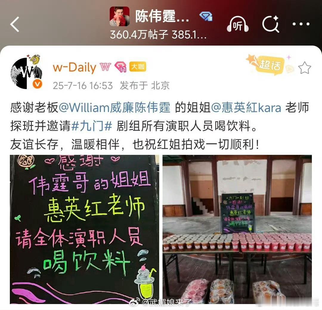 惠英红探班陈伟霆九门惠英红探班《九门》剧组并请剧组喝饮料了[期待] ​​​