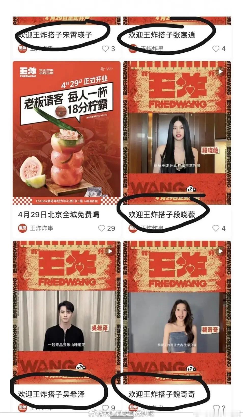 王鹤棣经纪人也开炸串店了，还推出王鹤棣套餐，将捞钱进行到底，潮牌、咖啡、面包、炸