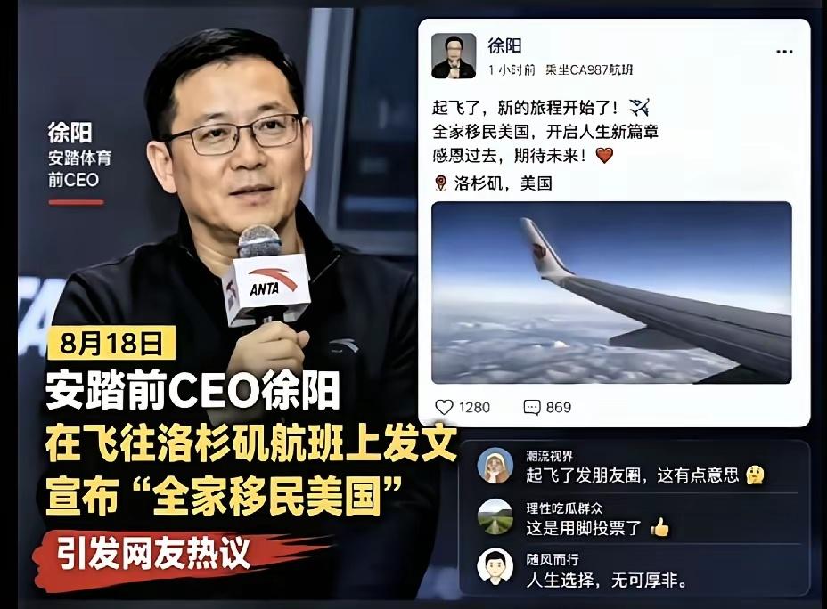 安踏前CEO在网上发文宣布全家移民美国！
 
这种人怎么说呢？ 自以为看到了很多