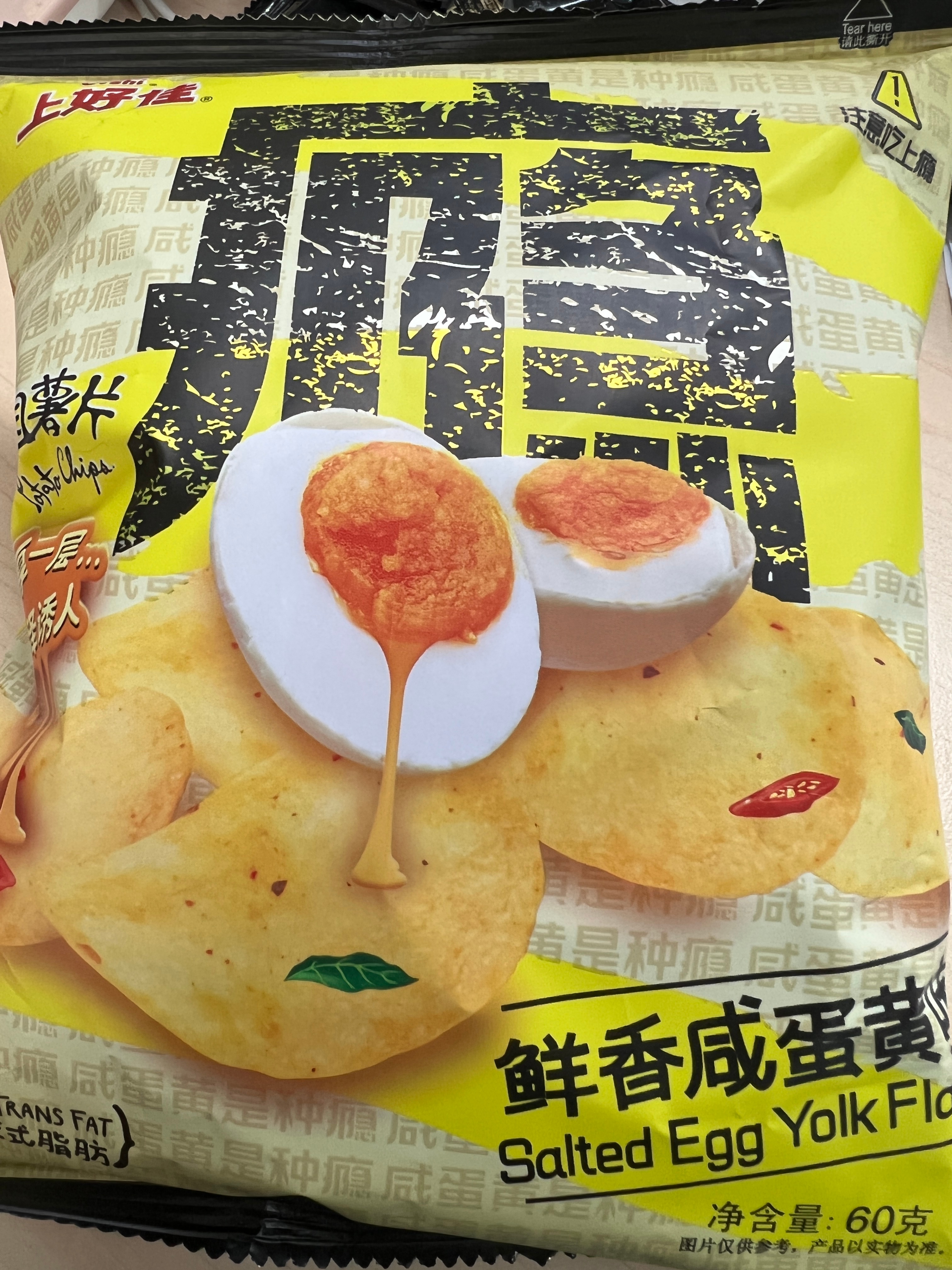 终于赶在规定时间把工作弄完了，中午饭没吃上，吃了一包鲜香咸蛋黄儿的薯片补充能量，