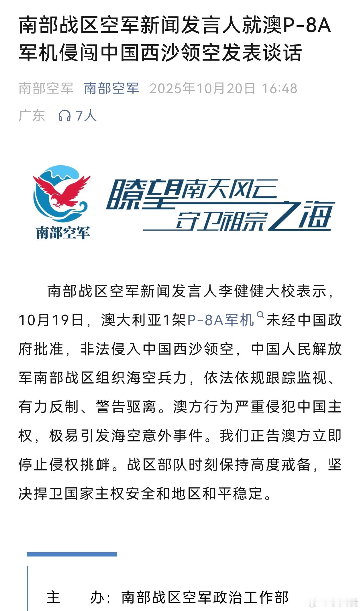 解放军正告澳方立即停止侵权挑衅 主权红线不容触碰，任何侵权挑衅都只会遭遇坚决回应