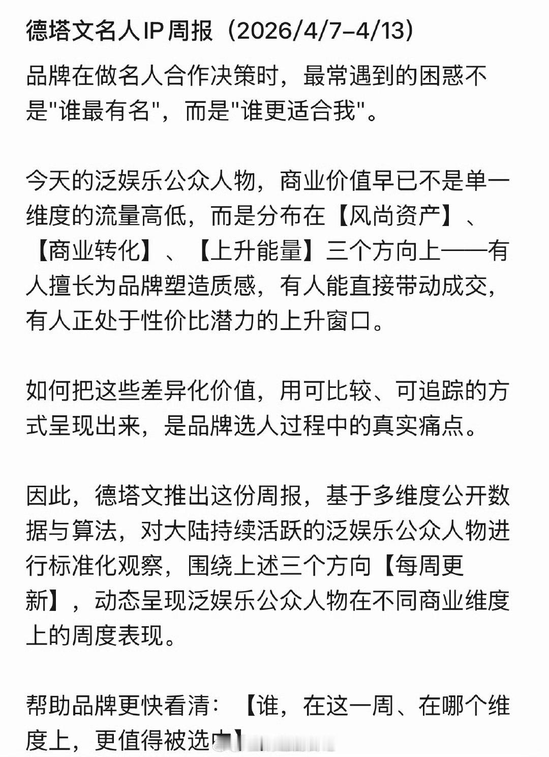 德塔文名人IP周报来了 品质资产 高端影响力指数top3 肖战 王一博 檀健次商