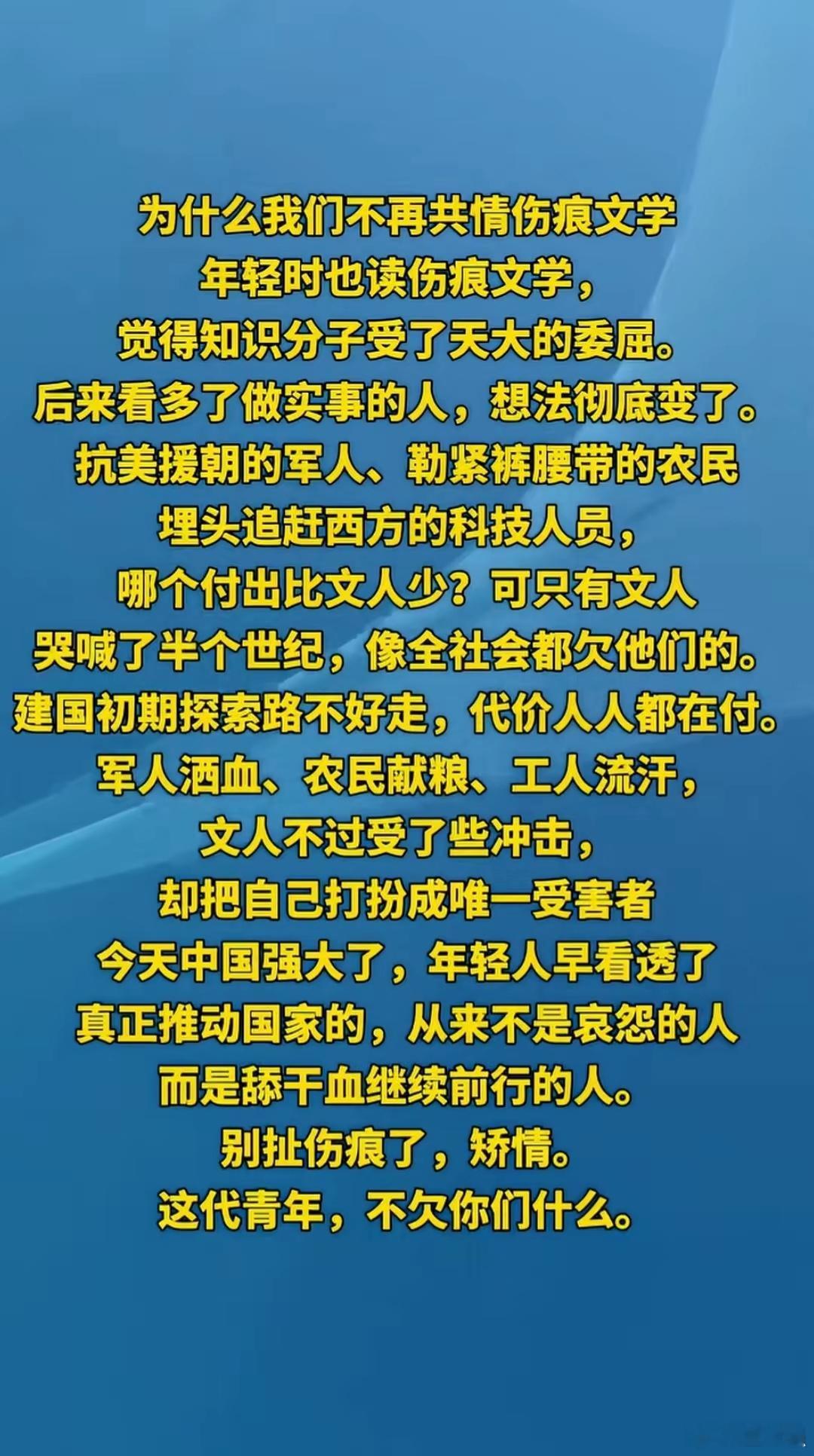 当有人靠“伤痕文学”获得名利双收时，更多的人，甚至可以说一代人却让他们带进了沟里