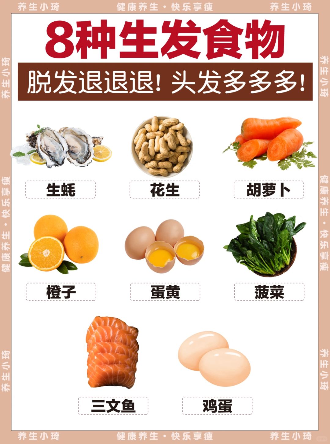 脱发退退退｜8种护发食物，头发多多多‼️