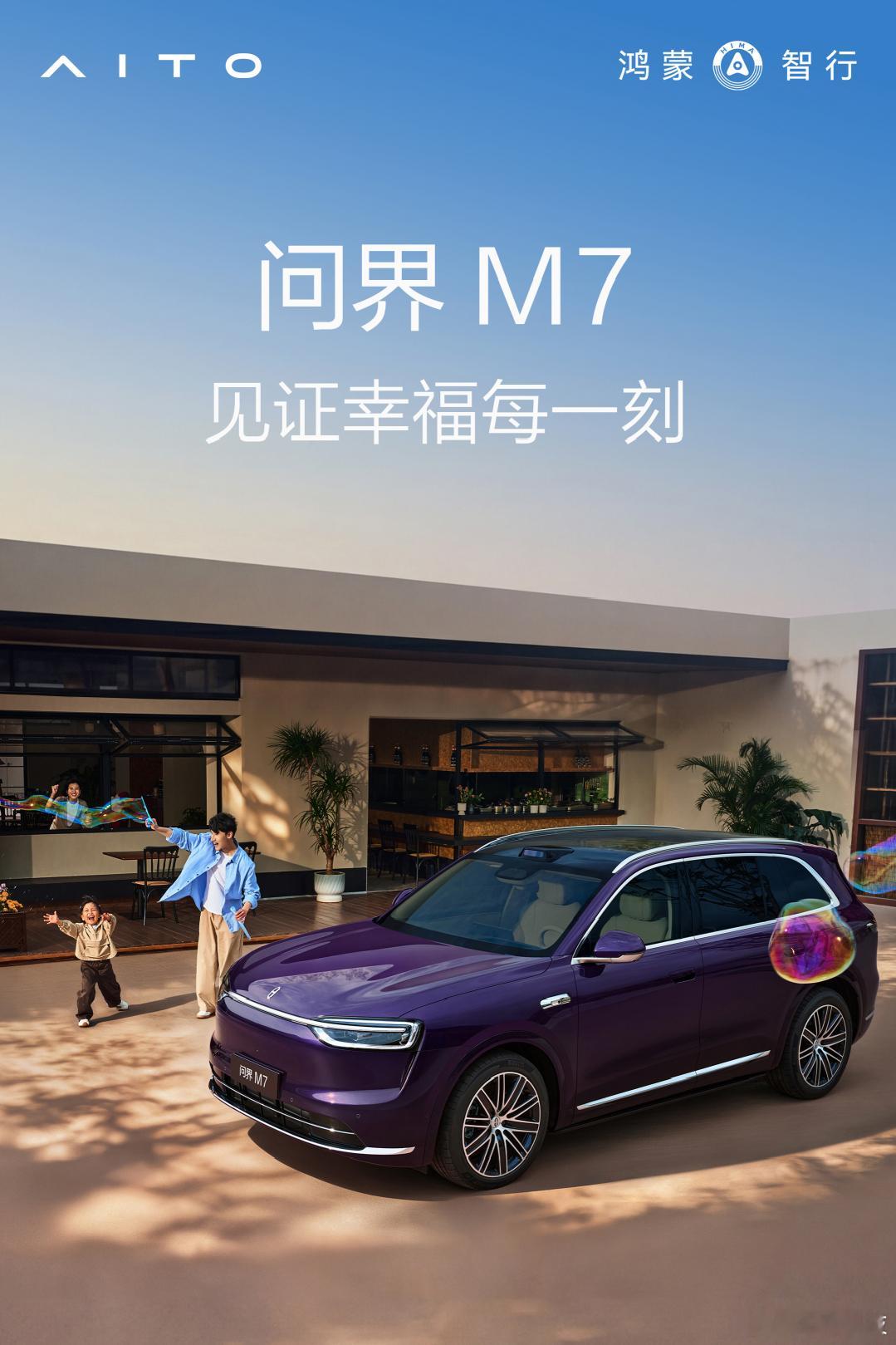 问界M7车主即将突破45万强啊，M7已经快45万销量了，作为M7老车主开心啊，这