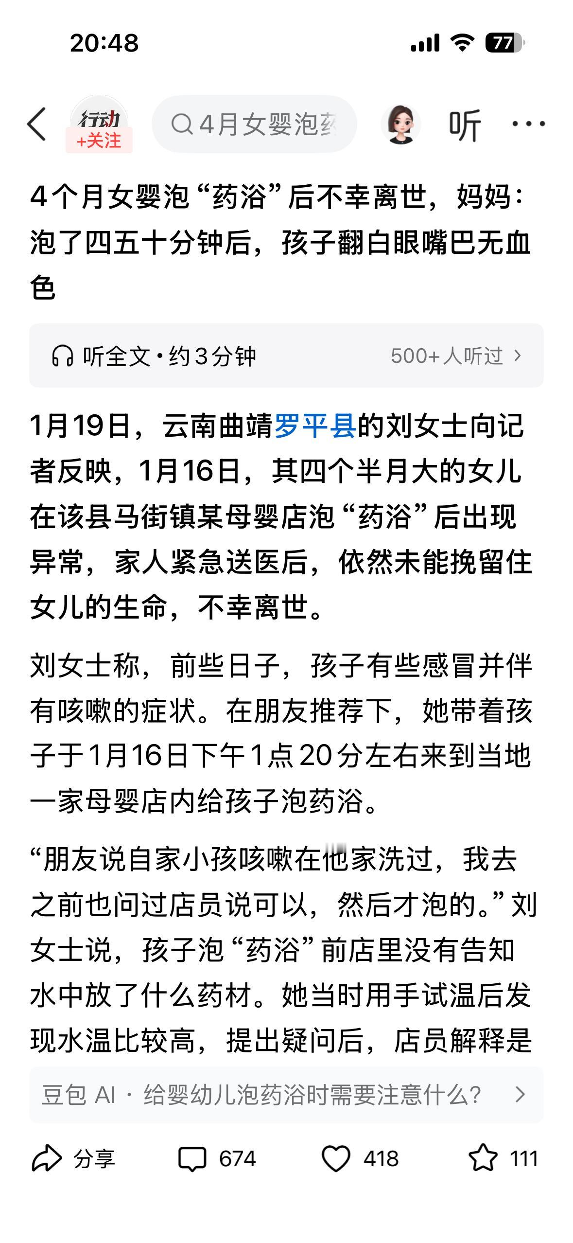 4个月女婴泡“药浴”后不幸离世，妈妈：泡了四五十分钟后，孩子翻白眼嘴巴无血色，最