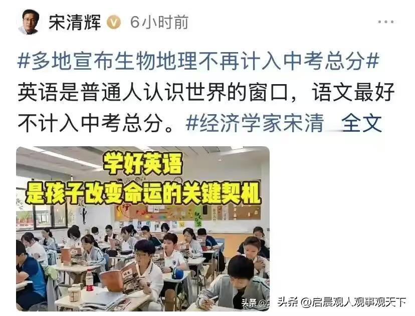 警惕“学术软骨病”：驳宋清辉“语文退出中考”之谬论

近期，一位自称经济学家的宋